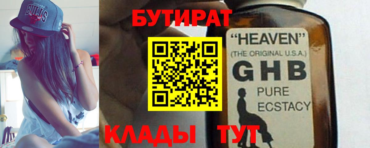 Бутират жидкий экстази  Вход с VPN  Гатчина 