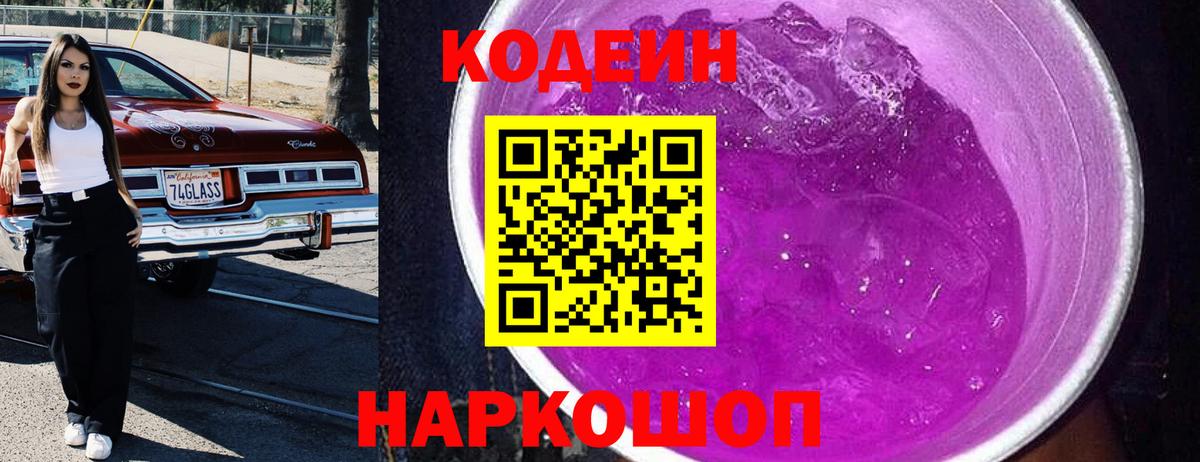 Гатчина  Кодеин напиток Lean (лин)  Вход с VPN 