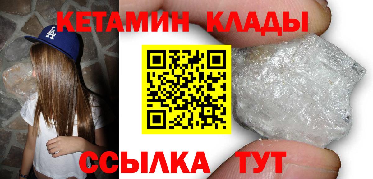 КЕТАМИН VHQ  КЕТАМИН VHQ  Вход с VPN  Гатчина 