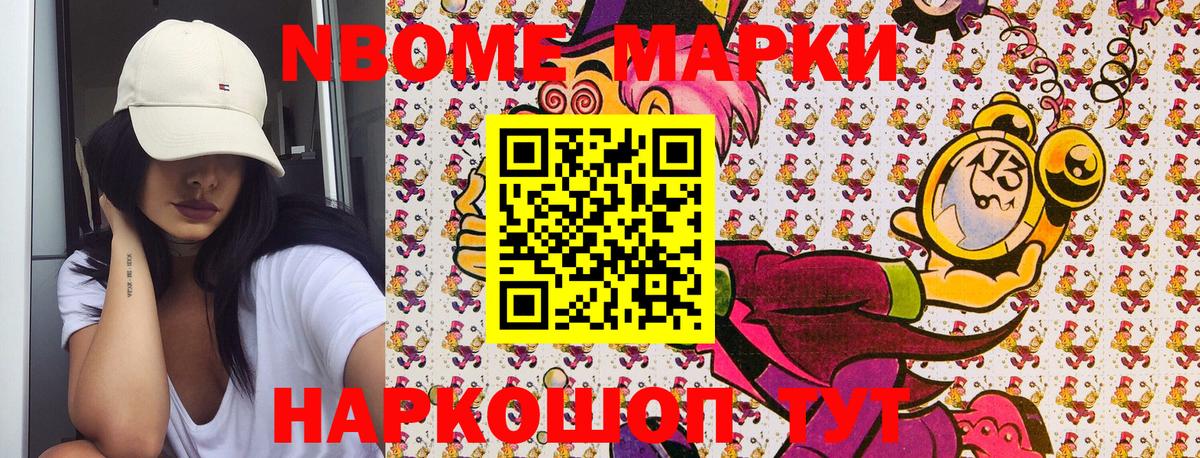 Марки N-bome 1500мкг Гатчина